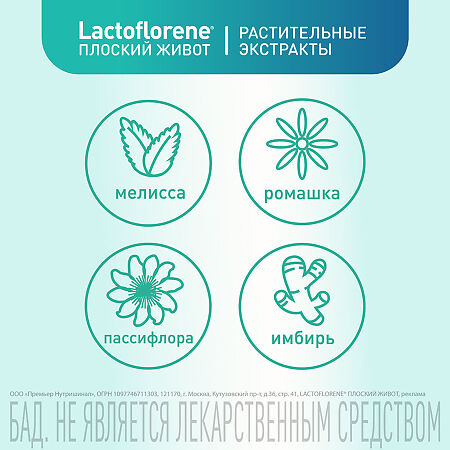 Lactoflorene Плоский живот порошок в 2-х камерных пакетах массой 4,0 г 20 шт