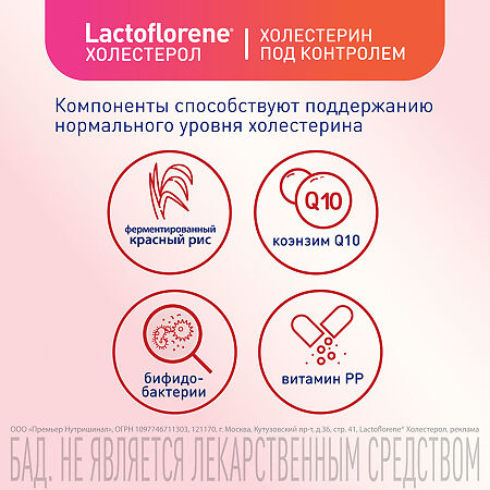 Lactoflorene Холестерол порошок в 2-х камерных пакетах массой 3,6 г 20 шт