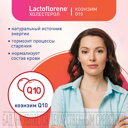 Lactoflorene Холестерол порошок в 2-х камерных пакетах массой 3,6 г 20 шт