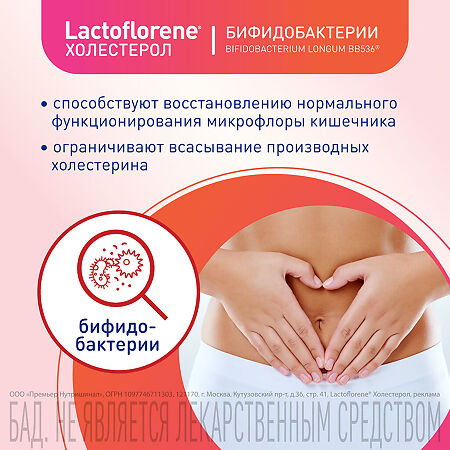 Lactoflorene Холестерол порошок в 2-х камерных пакетах массой 3,6 г 20 шт