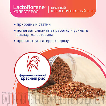 Lactoflorene Холестерол порошок в 2-х камерных пакетах массой 3,6 г 20 шт