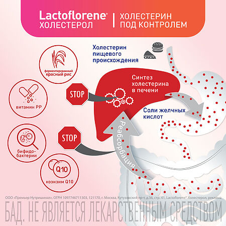 Lactoflorene Холестерол порошок в 2-х камерных пакетах массой 3,6 г 20 шт