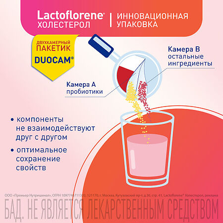 Lactoflorene Холестерол порошок в 2-х камерных пакетах массой 3,6 г 20 шт