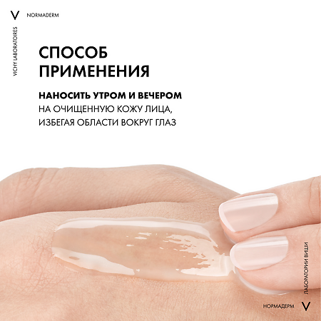 Vichy Normaderm Phytosolution уход двойного действия 50 мл 1 шт