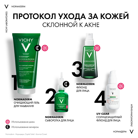 Vichy Normaderm Phytosolution уход двойного действия 50 мл 1 шт