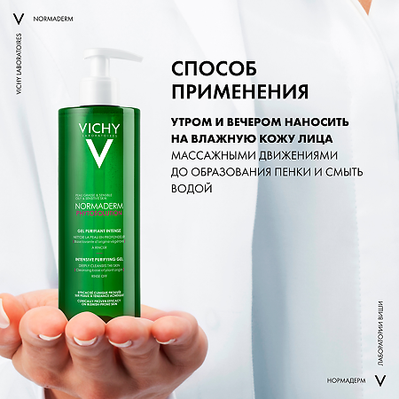 Vichy Normaderm Phytosolution гель очищающий для умывания 400 мл 1 шт