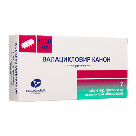 Валацикловир Канон таблетки покрыт.плен.об. 1000 мг 7 шт