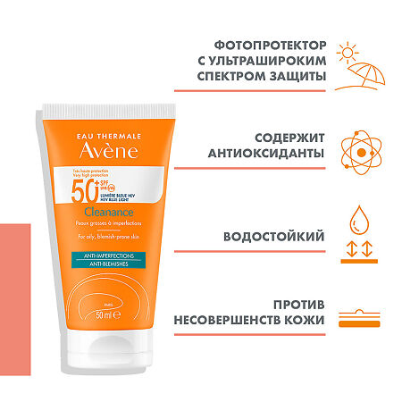 Avene Cleanance солнцезащитный флюид  для проблемной кожи SPF50+ 50 мл 1 шт