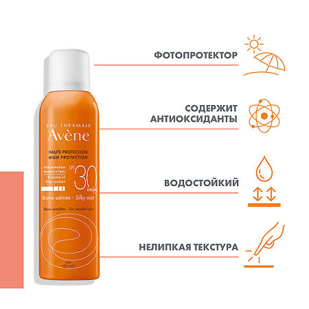 Avene солнцезащитный масло-спрей невесомый SPF30 150 мл 1 шт