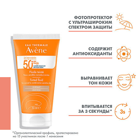 Avene солнцезащитный флюид SPF50+ с тонирующим эффектом 50 мл 1 шт