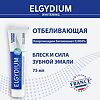 Эльгидиум Whitening Зубная паста отбеливающая 75 мл 1 шт