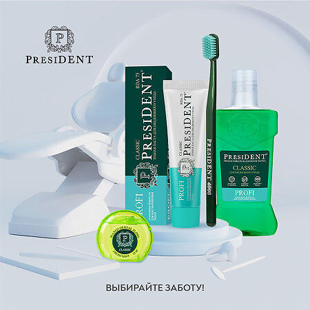 PresiDent Profi Classic зубная паста 75 RDA 50 мл 1 шт