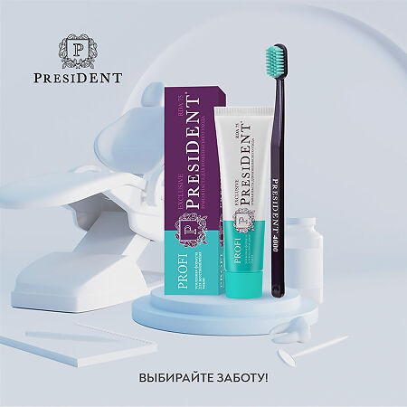 PresiDent Profi Exclusive зубная паста 75 RDA 100 мл 1 шт