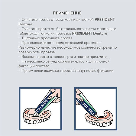 PresiDent Garant Крем для фиксации зубных протезов нейтральный вкус 40 г 1 шт