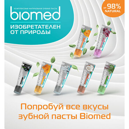 Biomed Зубная паста Vita Fresh 100 г 1 шт