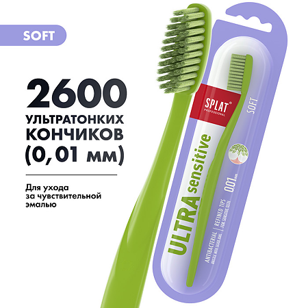 Splat Professional Зубная щетка Sensitive Ultra мягкая 1 шт