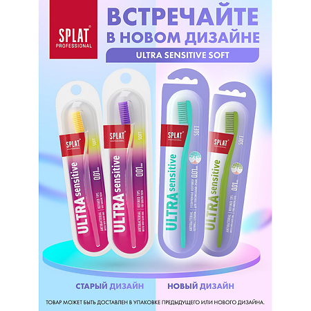 Splat Professional Зубная щетка Sensitive Ultra мягкая 1 шт