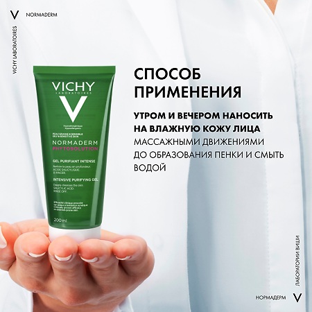 Vichy Normaderm Phytosolution гель очищающий для умывания 200 мл 1 шт