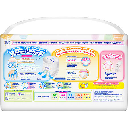 Merries Трусики-подгузники размер M (6-11 кг) 33 шт