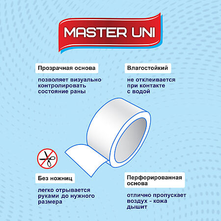 Master Uni Лейкопластырь на полимерной основе 1 х 500 см 1 шт