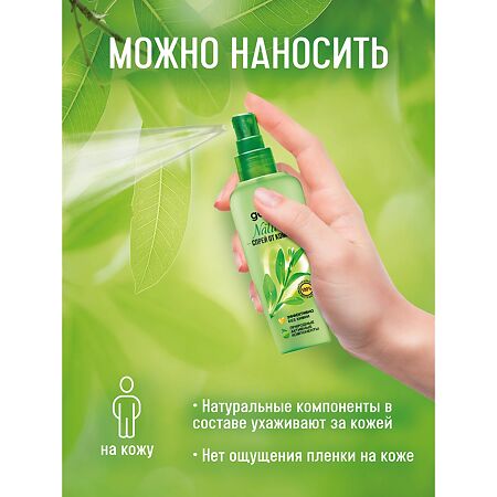 Gardex Natural Спрей от комаров на натуральной основе 110 мл 1 шт