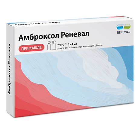 Амброксол Реневал раствор для приема внутрь и ингаляций 7,5 мг/мл 4 мл 15 шт