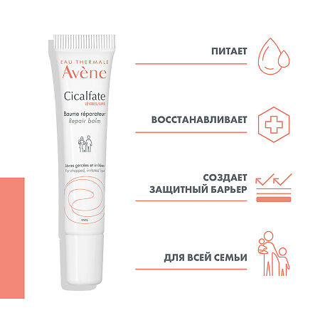 Avene Cicalfate бальзам для губ восстанавливающий целостность кожи 10 мл 1 шт