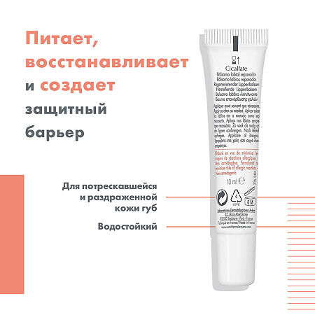 Avene Cicalfate бальзам для губ восстанавливающий целостность кожи 10 мл 1 шт