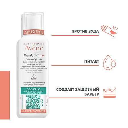 Avene XeraCalm A.D крем липидовосполняющий 400 мл 1 шт