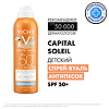 Vichy Capital Ideal Soleil Спрей Анти-Песок детский SPF50+ 200 мл 1 шт