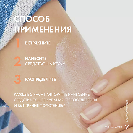 Vichy Capital Ideal Soleil Спрей Анти-Песок детский SPF50+ 200 мл 1 шт