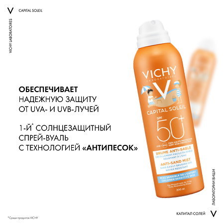 Vichy Capital Ideal Soleil Спрей Анти-Песок детский SPF50+ 200 мл 1 шт