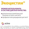 Экоцистин порошок д/приг раствора д/приема внутрь саше-пакет по 3000 мг 20 шт