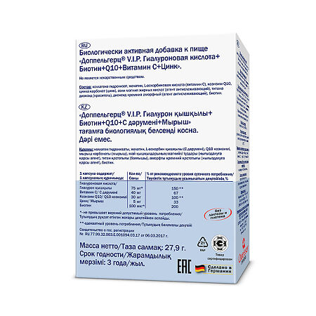 Доппельгерц VIP Гиалуроновая кислота+Биотин+Q10+Витамин С+Цинк капсулы массой 930 мг 30 шт