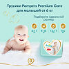 Трусики-подгузники Памперс (Pampers) Premium Care Pants 6-11 кг р.3 70 шт.