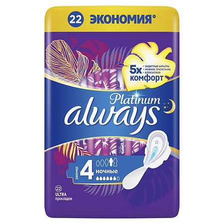 Always Прокладки Platinum Night Quatro 22 шт