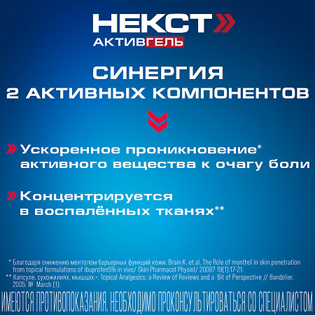 Некст Активгель гель для наружного применения 5% + 3% 50 г 1 шт