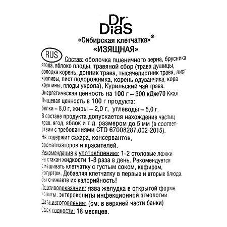 Dr.DiaS Клетчатка Изящная 170 г 1 шт