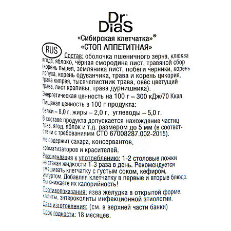 Dr.DiaS Клетчатка Стоп-аппетитная 170 г 1 шт