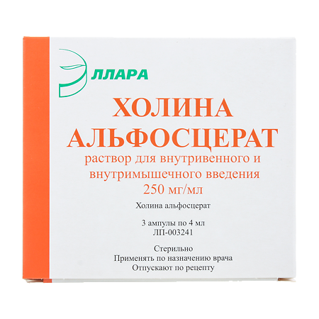 Холина альфосцерат раствор для в/в и в/м введ 250 мг/мл 4 мл 3 шт