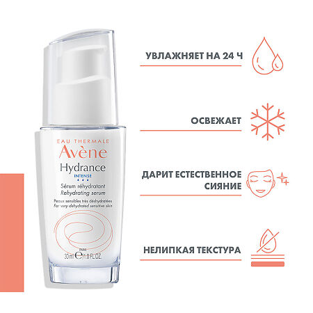 Avene Hydrance Intense увлажняющая сыворотка 30 мл 1 шт