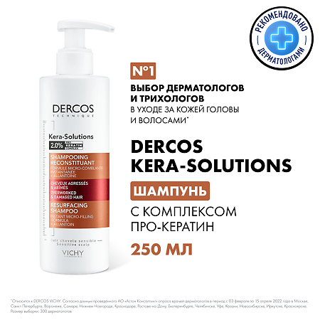 Vichy Dercos Kera-Solutions шампунь с комплексом Про-Кератин для поврежденных и ослабленных волос 250 мл 1 шт