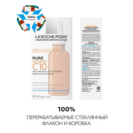 La Roche-Posay Vitamin C10 сыворотка антиоксидантная для обновления кожи лица 30 мл 1 шт