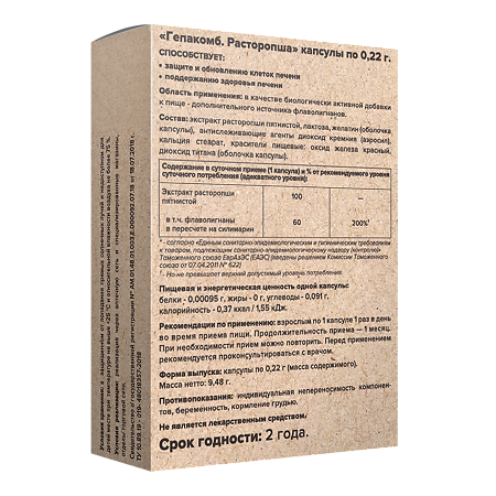 Гепакомб Расторопша капсулы по 0,22 г 30 шт