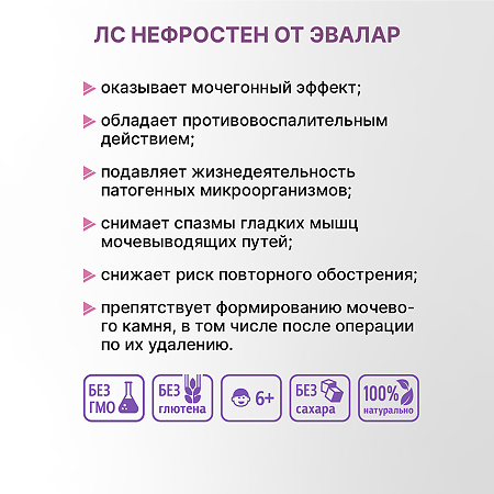 Нефростен таблетки покрыт.плен.об. 60 шт