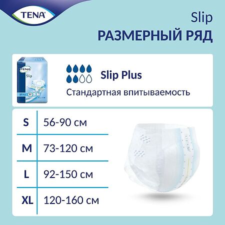 Tena Slip Plus подгузники для взрослых р. S 30 шт