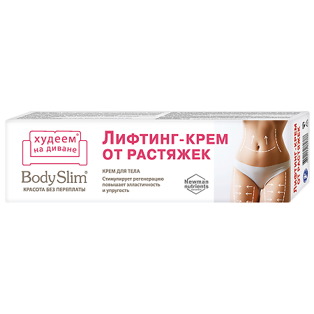 Body Slim Лифтинг-крем для тела от растяжек 125 мл 1 шт