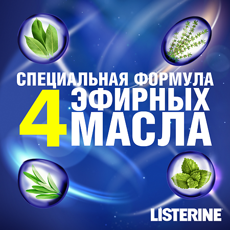 Listerine Expert ополаскиватель для полости рта Ночное восстановление 400 мл 1 шт