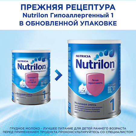 Nutricia Нутрилон 1 ГА Pronutri+ Молочная смесь с рождения 800 г 1 шт