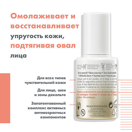 Avene DermAbsolu Сыворотка для лица питательная 30 мл 1 шт